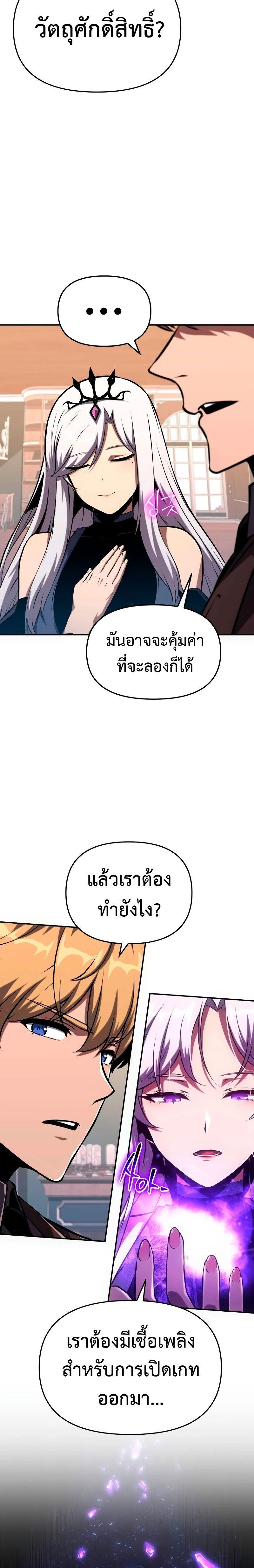 The Knight King Who Returned with a God ตอนที่ 61 23