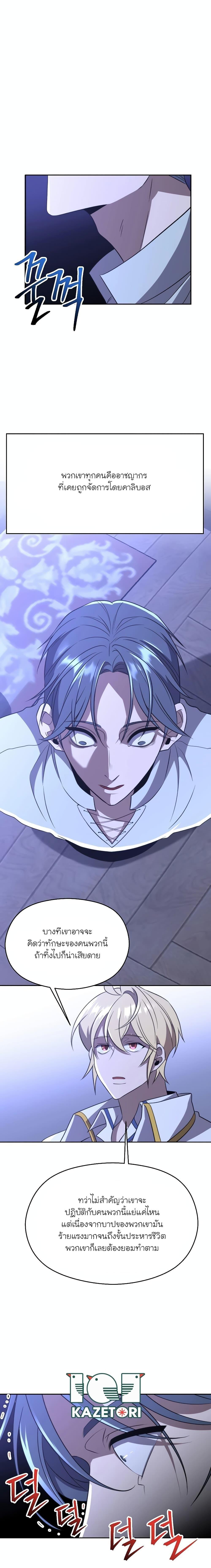 Archmage Transcending Through Regression ตอนที่ 102 2