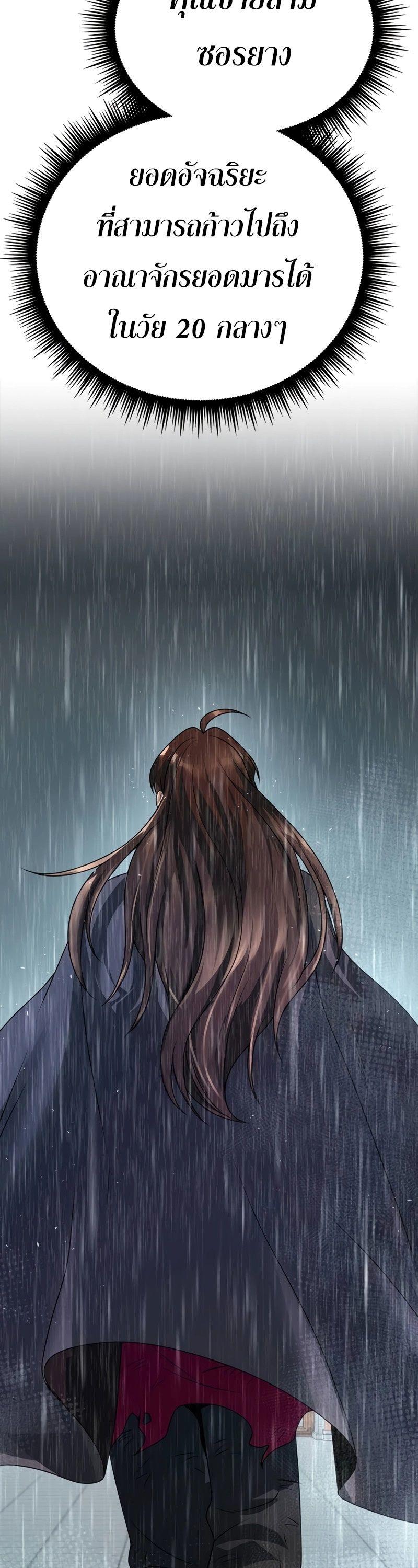 Chronicles of the Demon Faction ตอนที่ 68 23