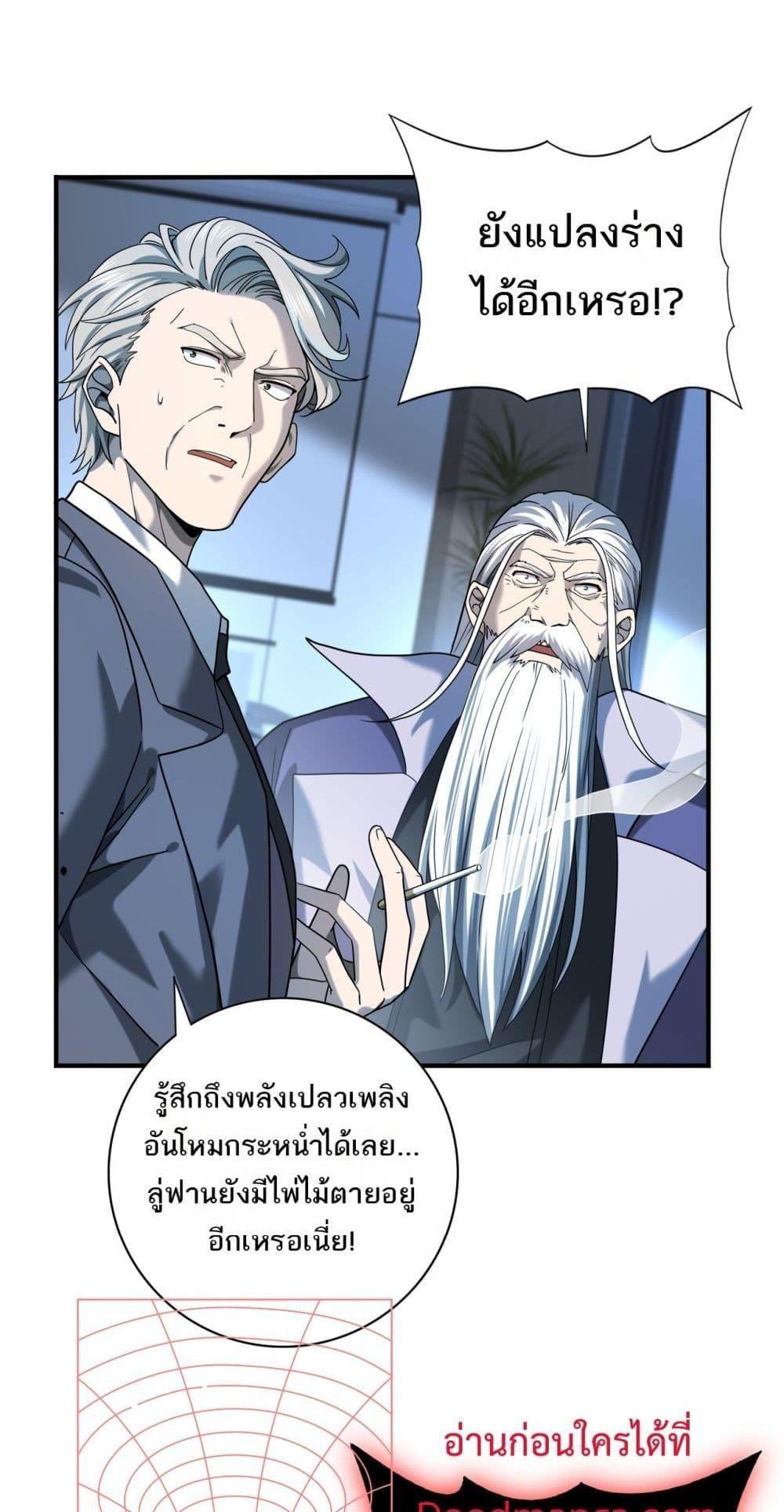 I am Drako Majstor ตอนที่ 17 24