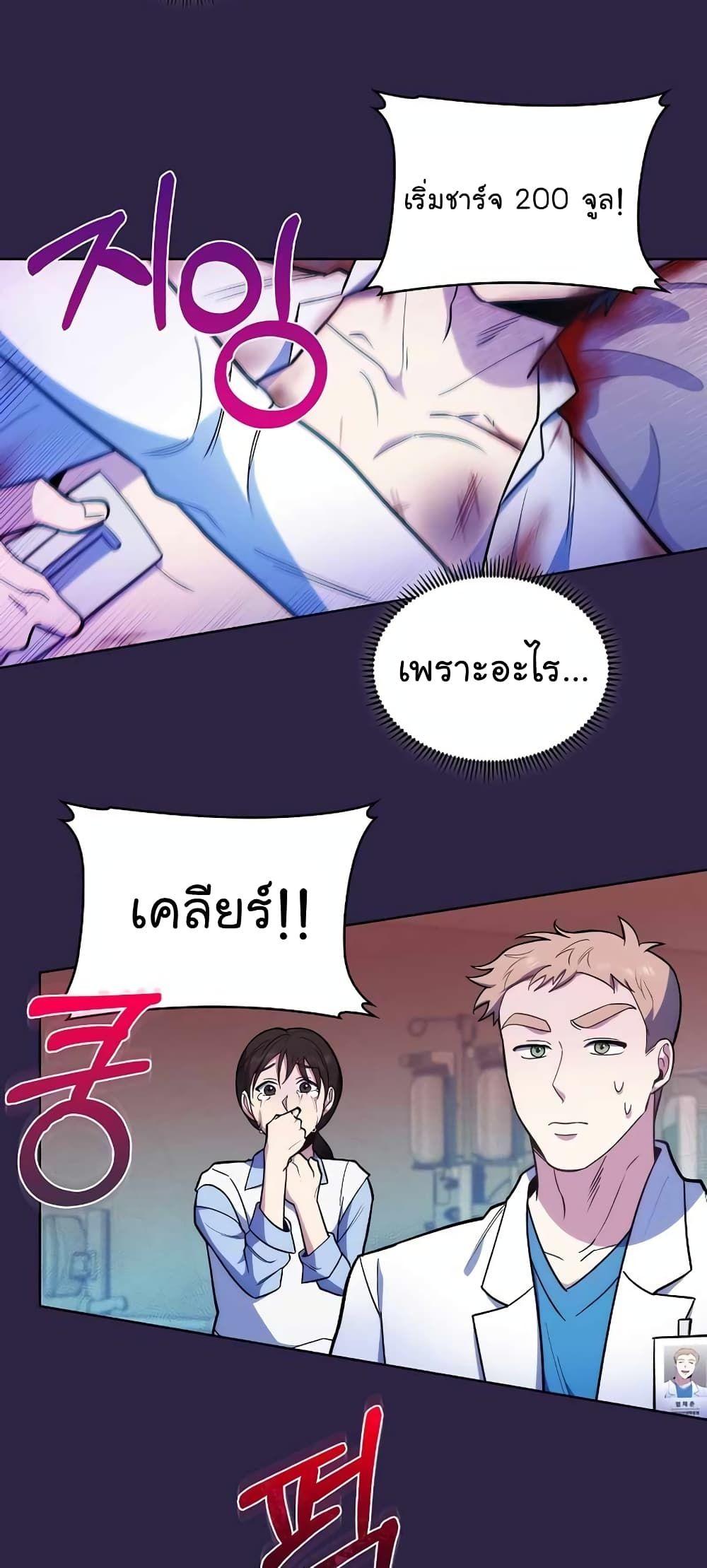 Level-Up Doctor ตอนที่ 22 24