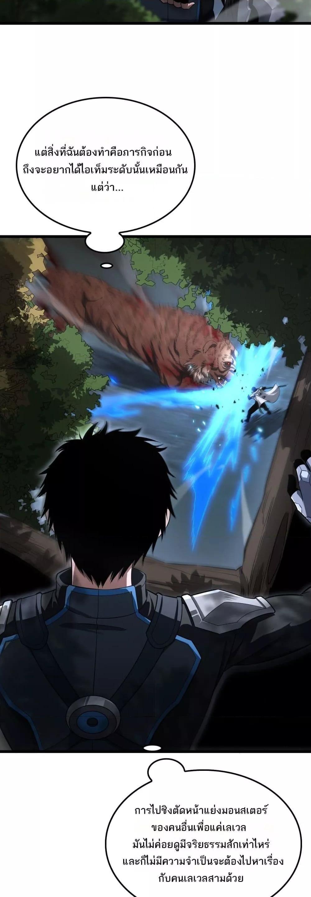 Doomsday Sword God – เทพดาบวันสิ้นโลก ตอนที่ 13 24