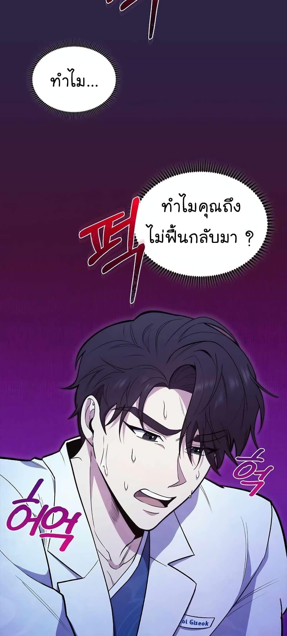 Level-Up Doctor ตอนที่ 22 25