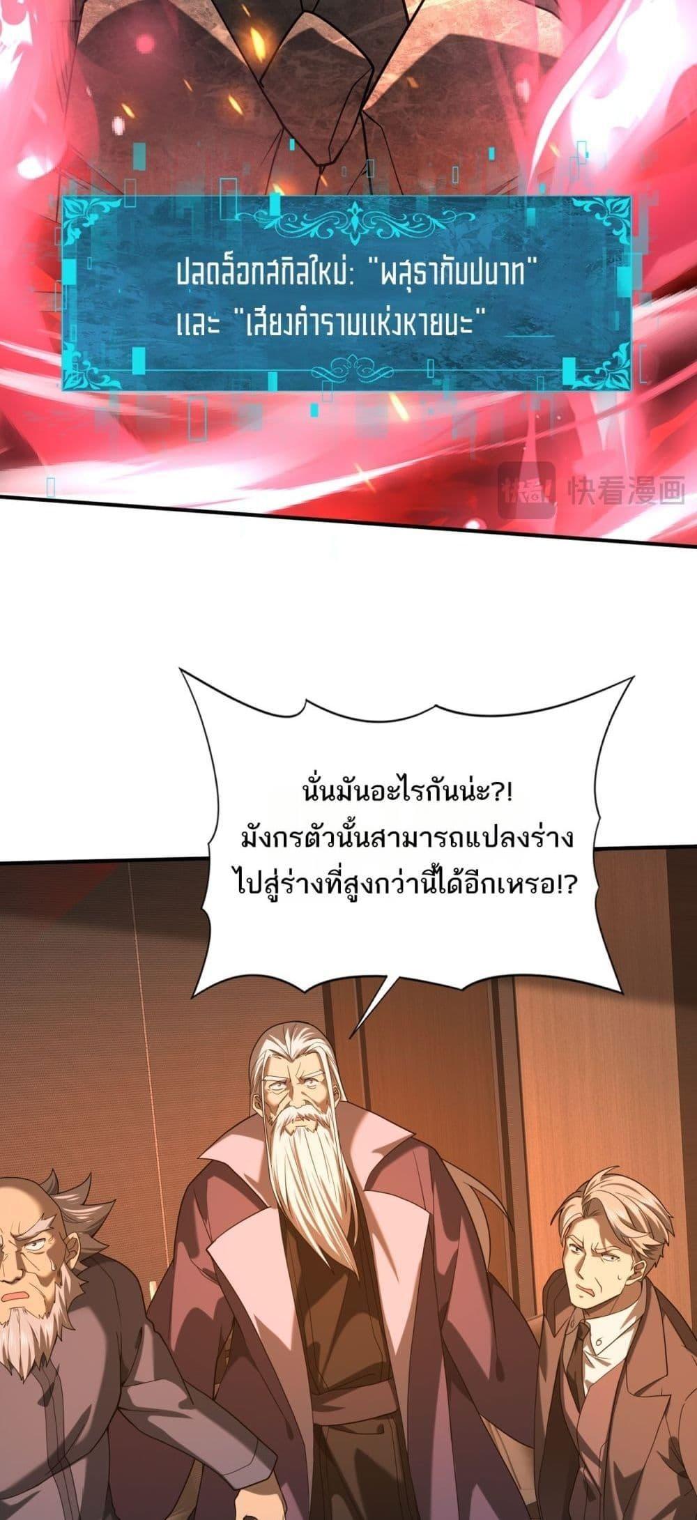 I am Drako Majstor ตอนที่ 15 25