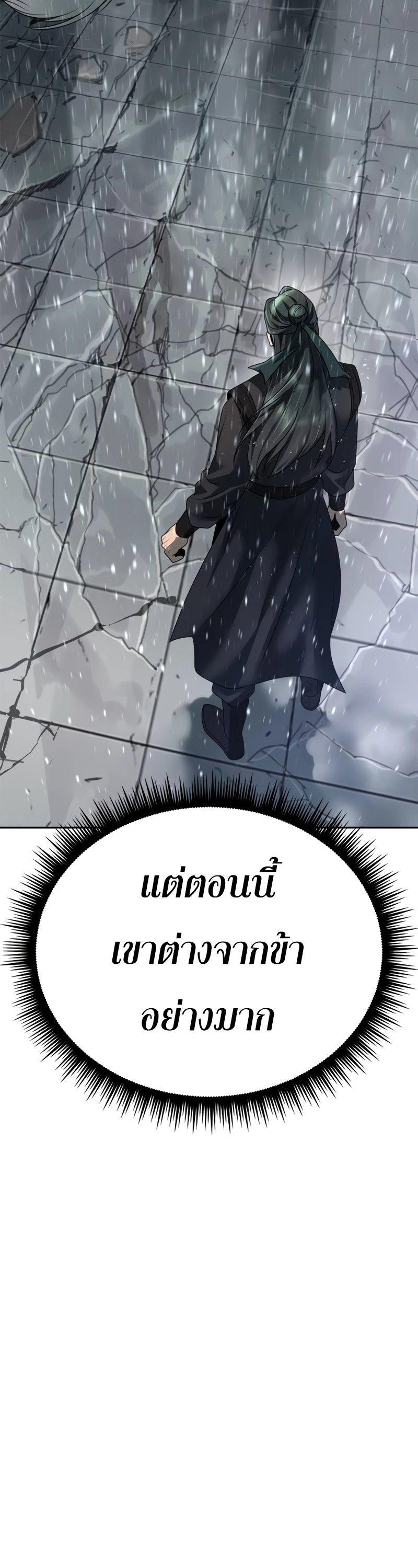 Chronicles of the Demon Faction ตอนที่ 68 25