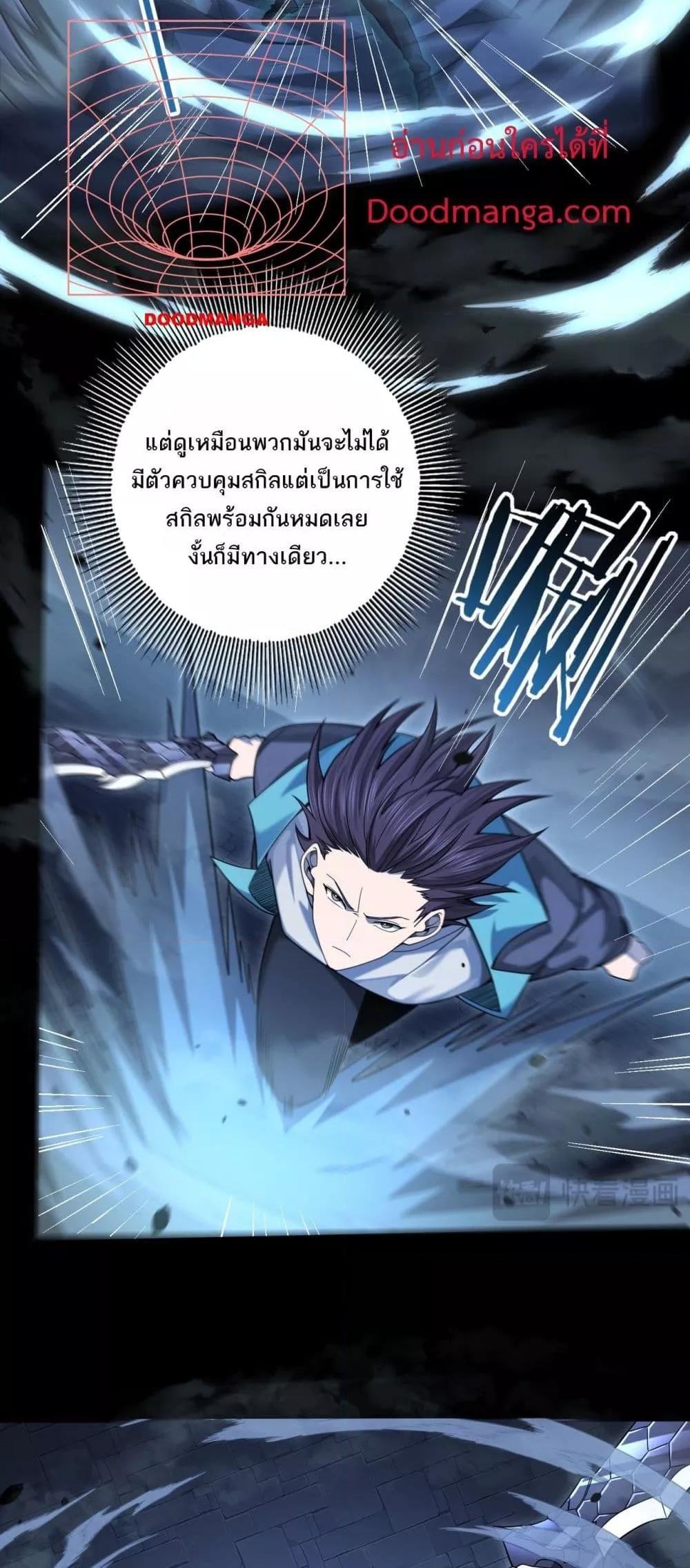 I am Drako Majstor ตอนที่ 16 25