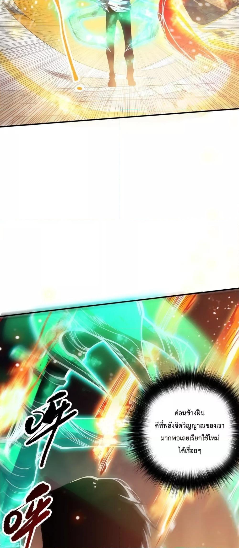 Disastrous Necromancer ตอนที่ 85 25