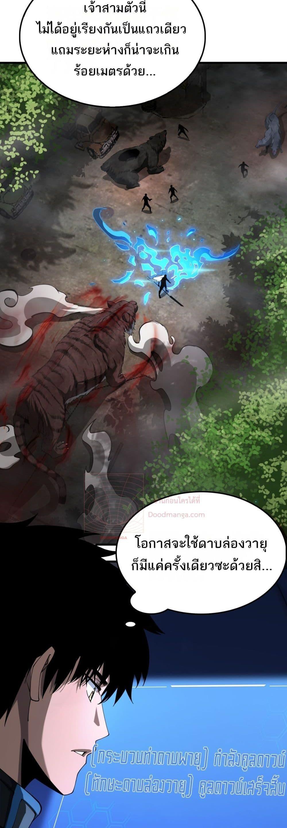 Doomsday Sword God – เทพดาบวันสิ้นโลก ตอนที่ 13 26