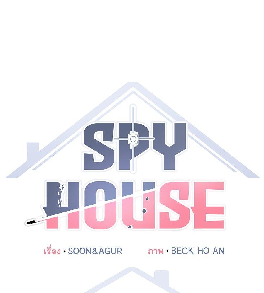 Spy House ตอนที่ 6 26