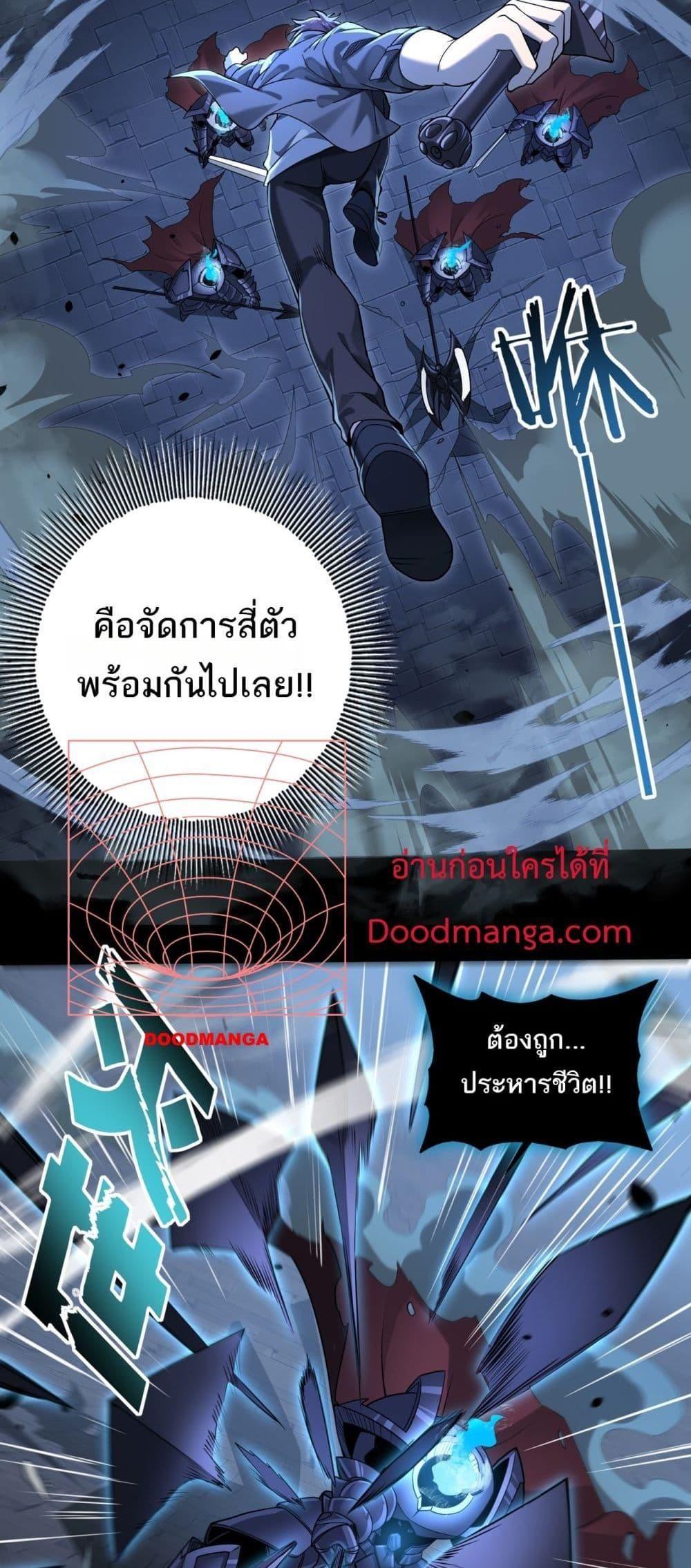 I am Drako Majstor ตอนที่ 16 26