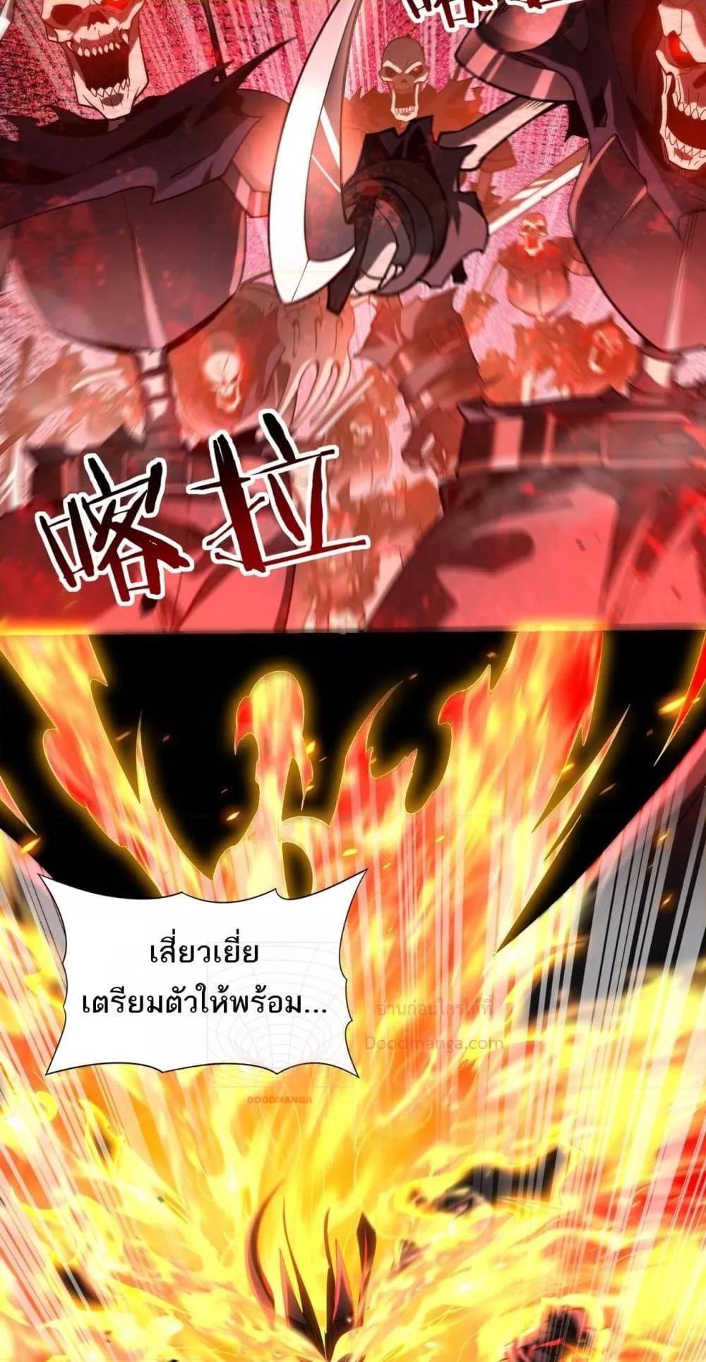 I am Drako Majstor ตอนที่ 17 26