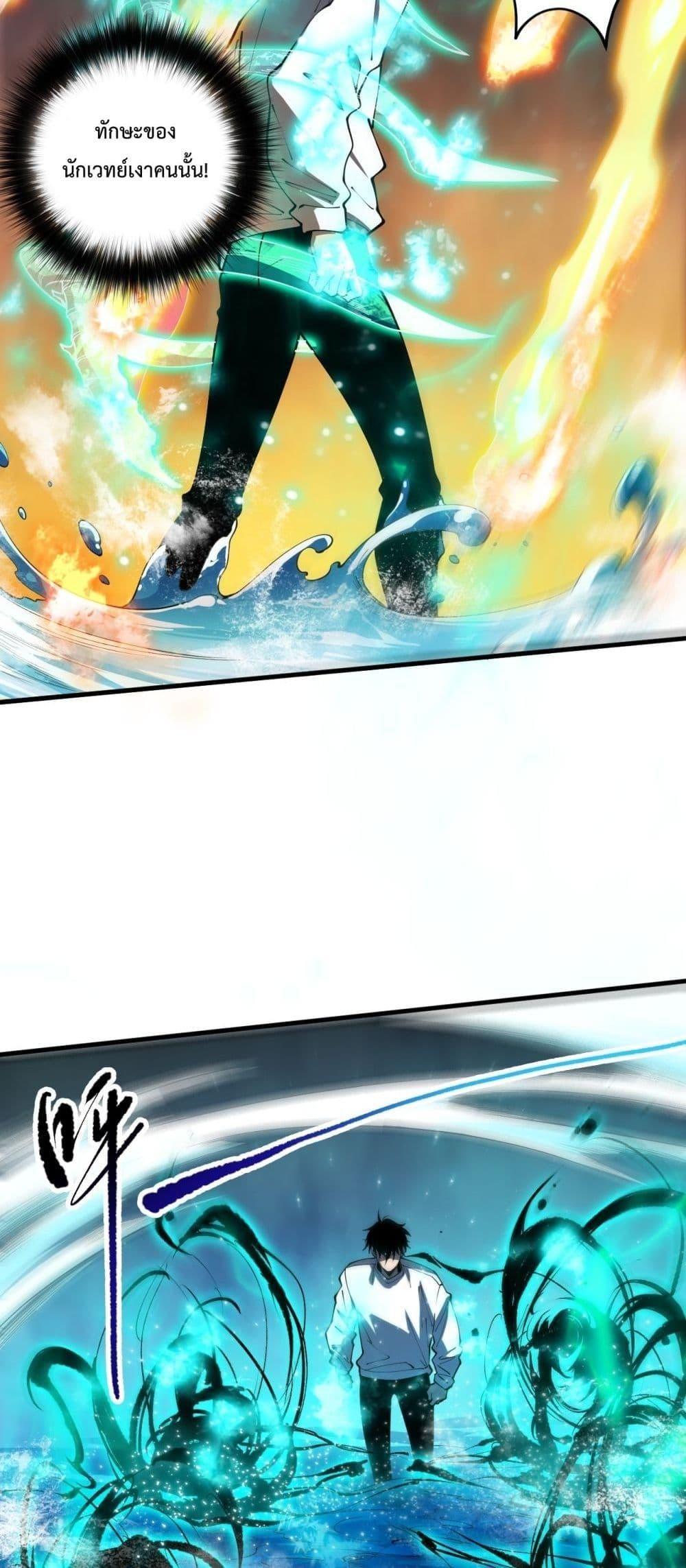 Disastrous Necromancer ตอนที่ 85 27