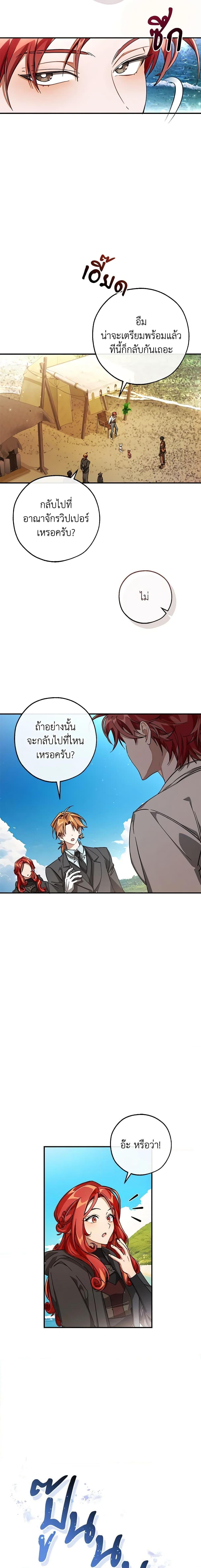 Trash of the Count’s Family ตอนที่ 109 2