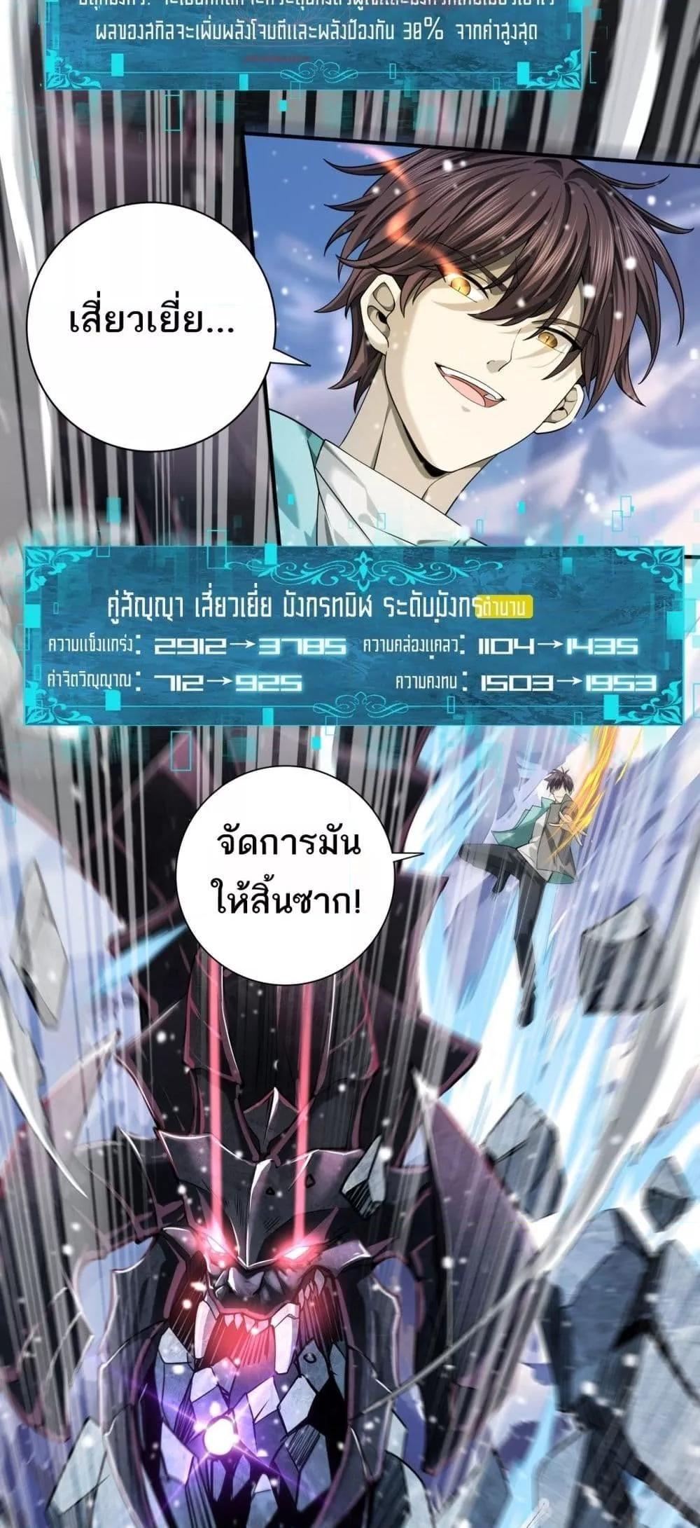 I am Drako Majstor ตอนที่ 15 28