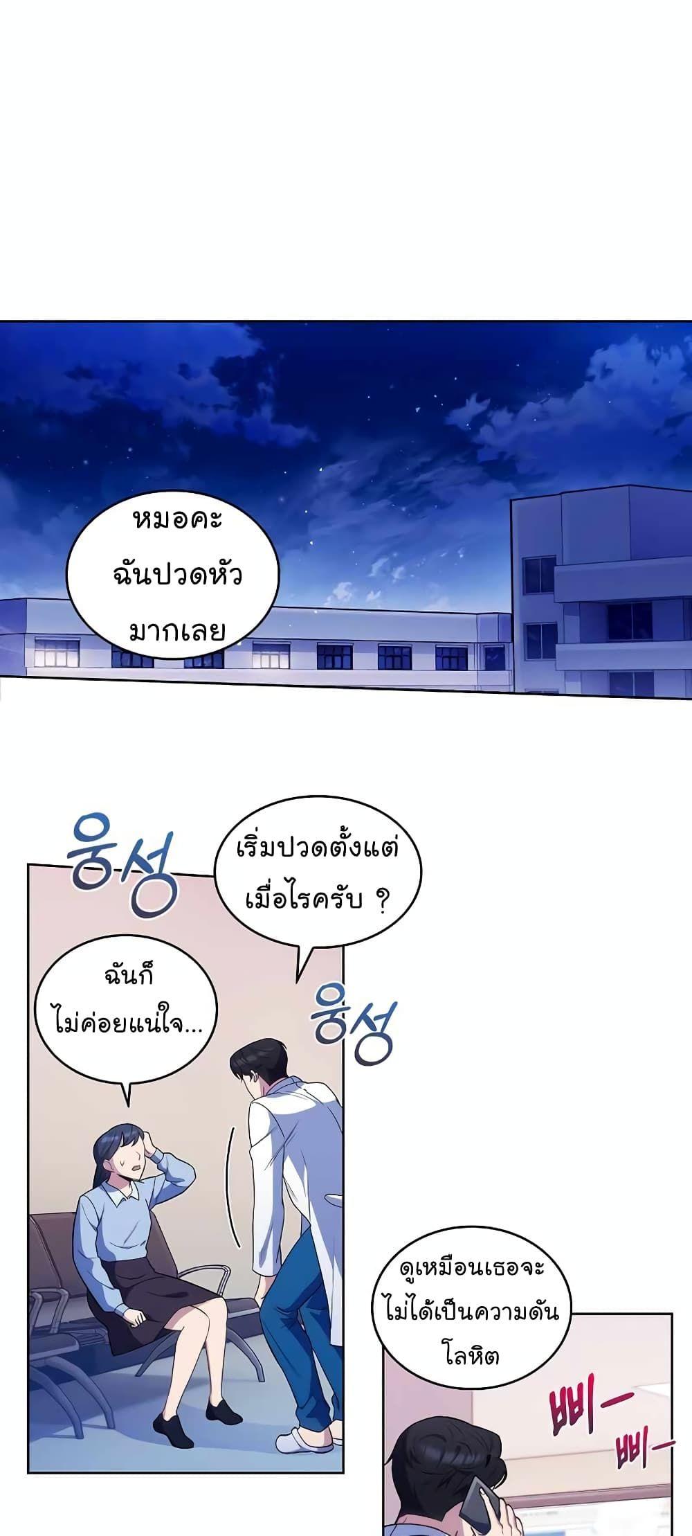Level-Up Doctor ตอนที่ 22 2