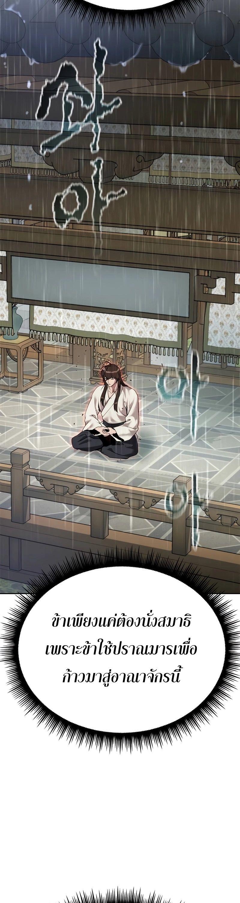 Chronicles of the Demon Faction ตอนที่ 68 28