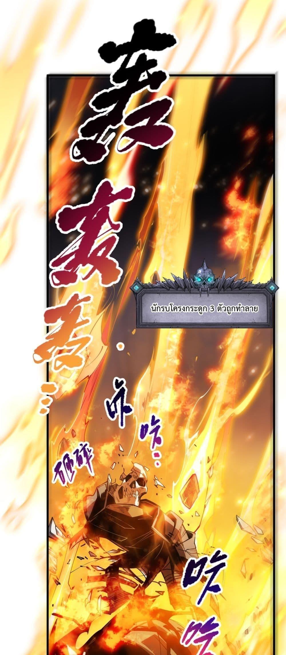 Disastrous Necromancer ตอนที่ 85 2