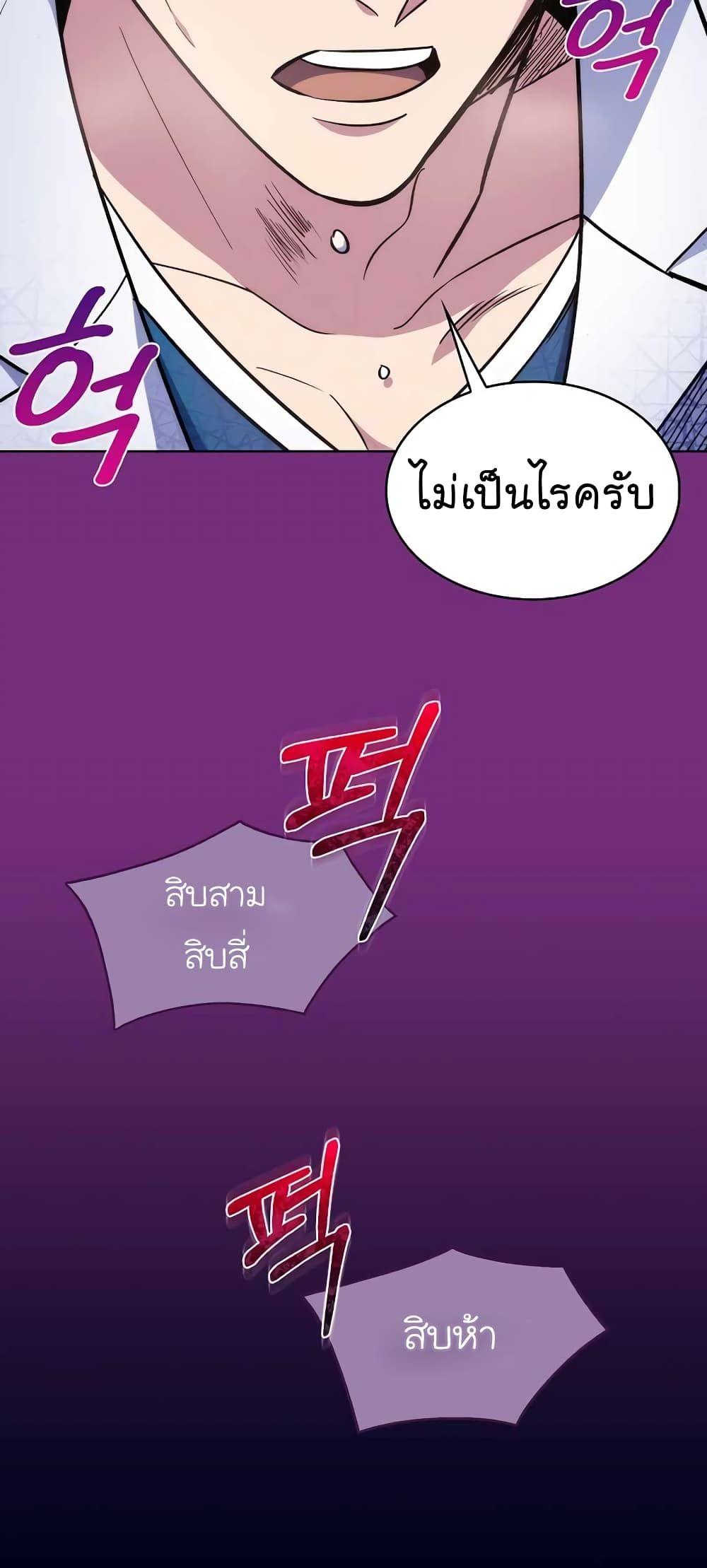 Level-Up Doctor ตอนที่ 22 29