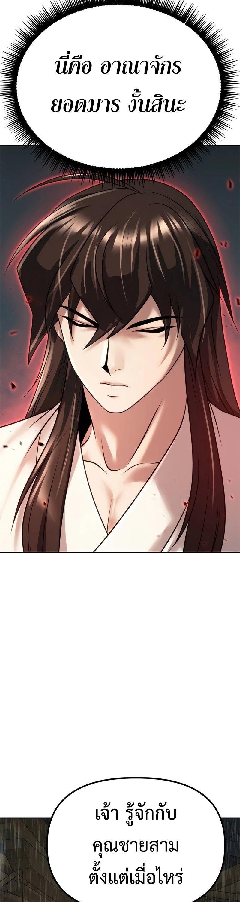 Chronicles of the Demon Faction ตอนที่ 68 29
