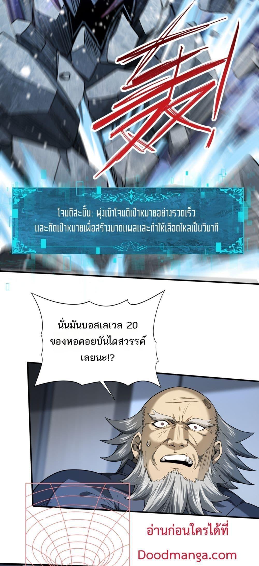 I am Drako Majstor ตอนที่ 15 29
