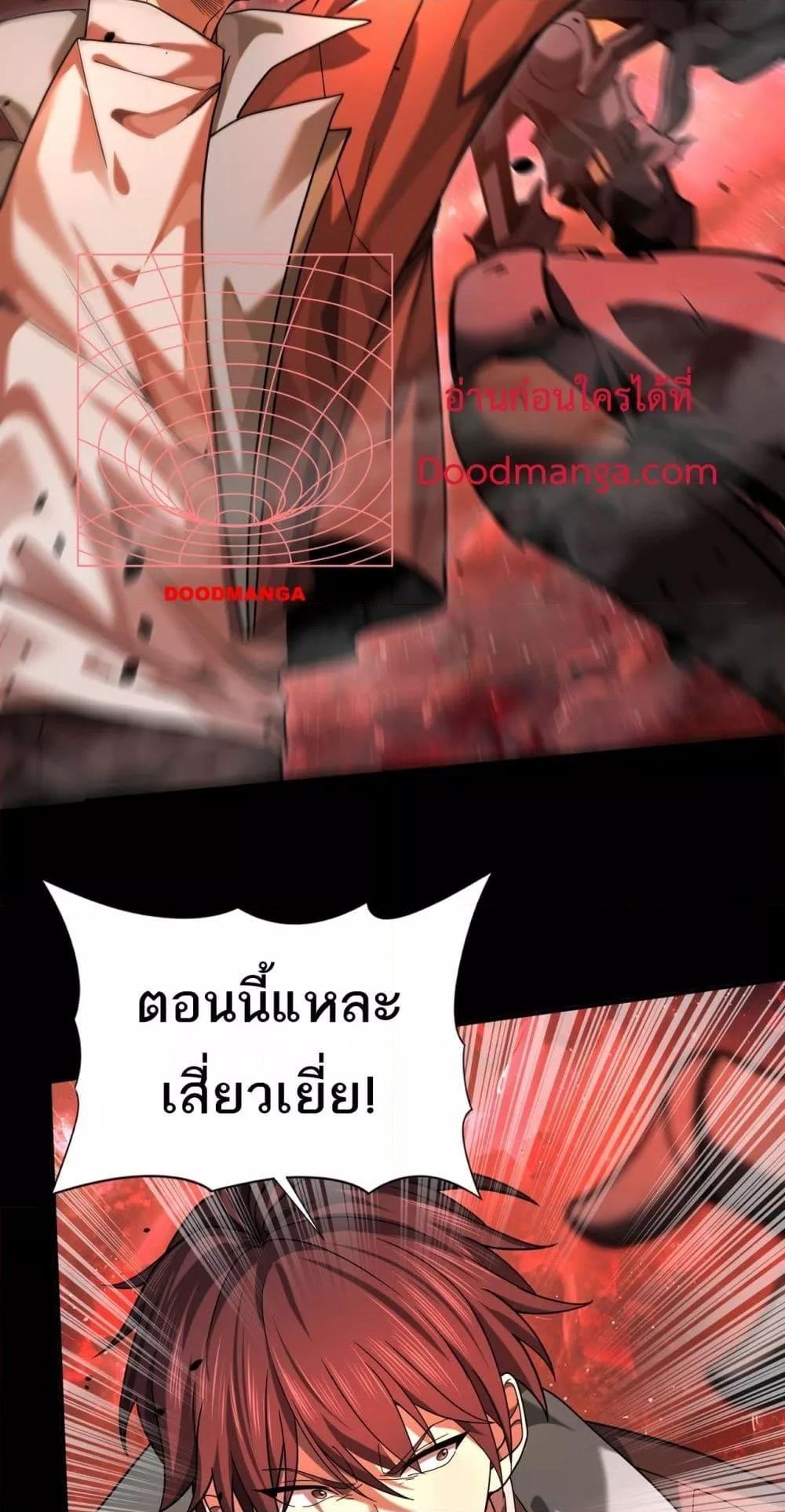 I am Drako Majstor ตอนที่ 17 29