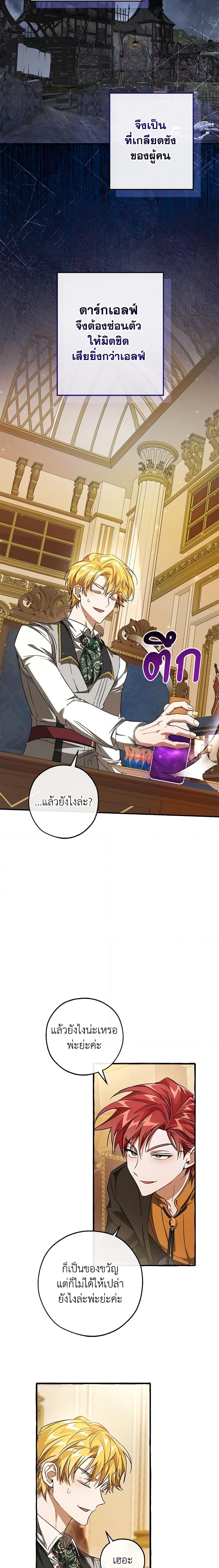 Trash of the Count’s Family ตอนที่ 114 2