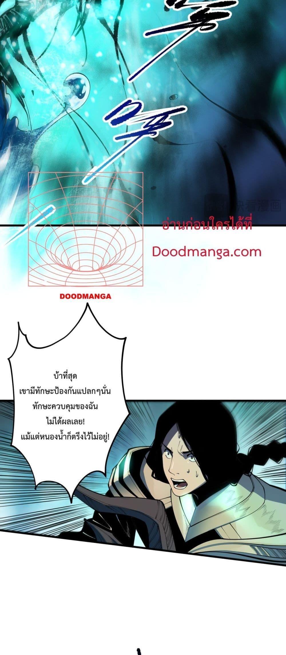 Disastrous Necromancer ตอนที่ 85 30