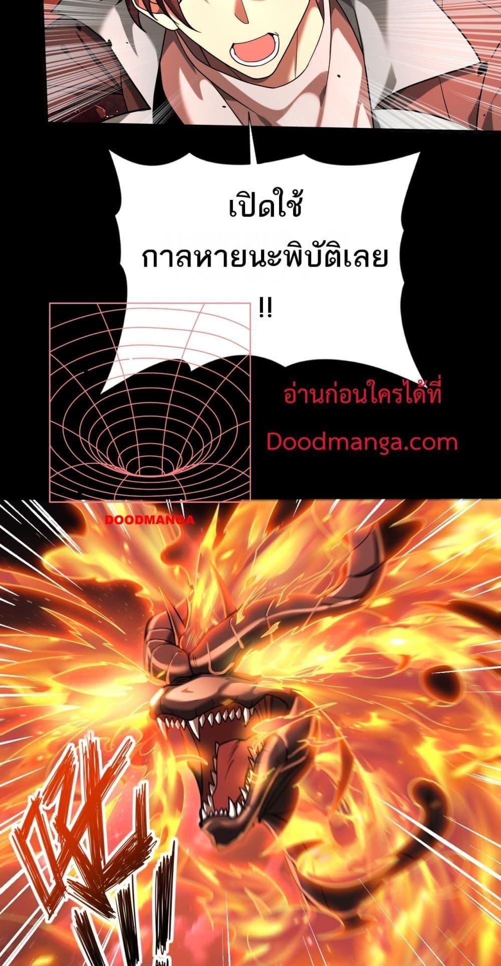 I am Drako Majstor ตอนที่ 17 30