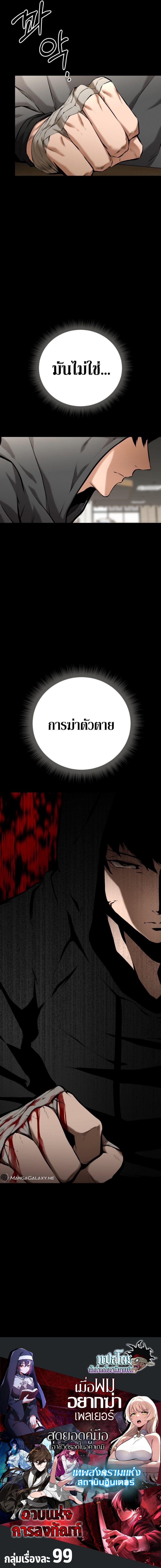 Blade of Retribution ตอนที่ 2 30