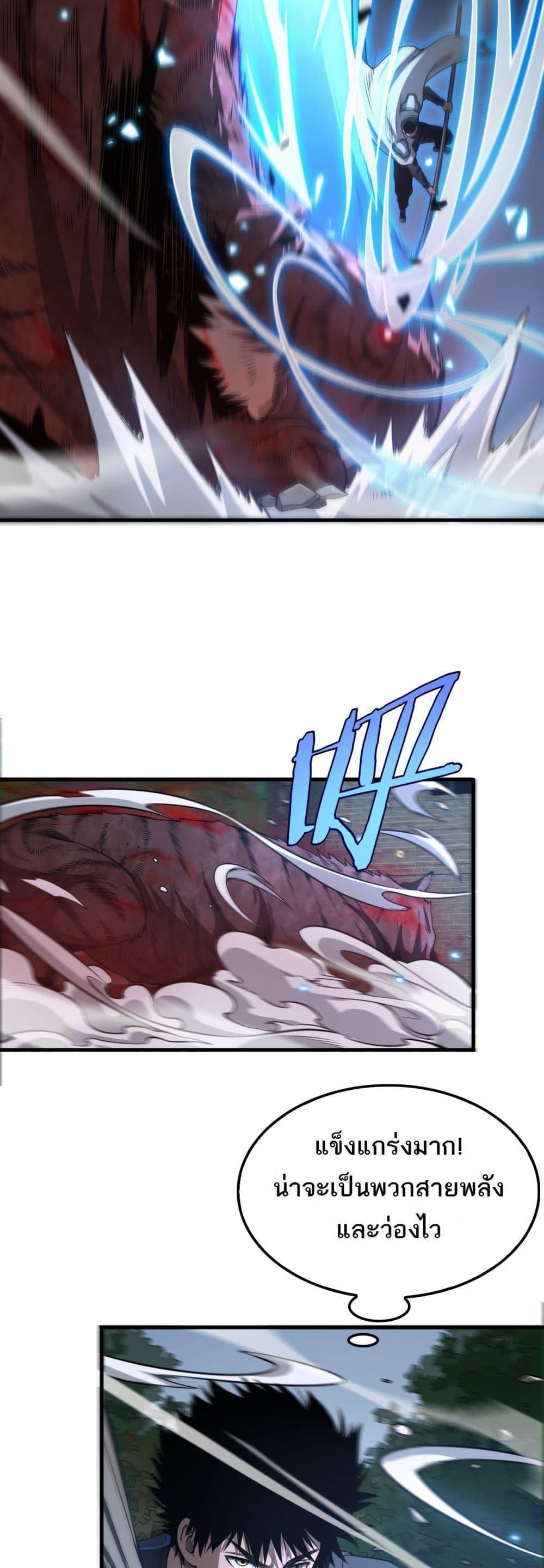 Doomsday Sword God – เทพดาบวันสิ้นโลก ตอนที่ 13 30