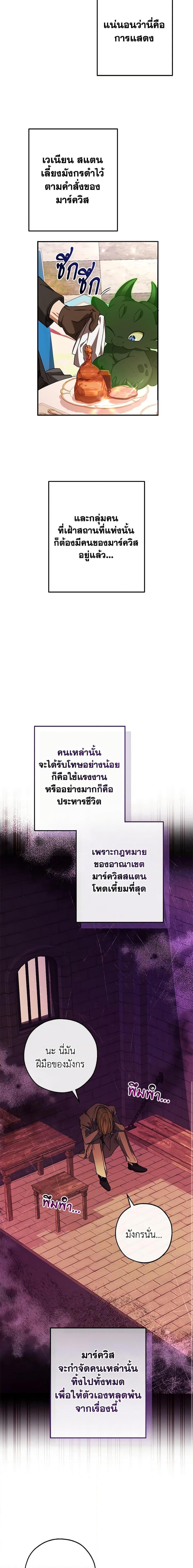 Trash of the Count’s Family ตอนที่ 113 3