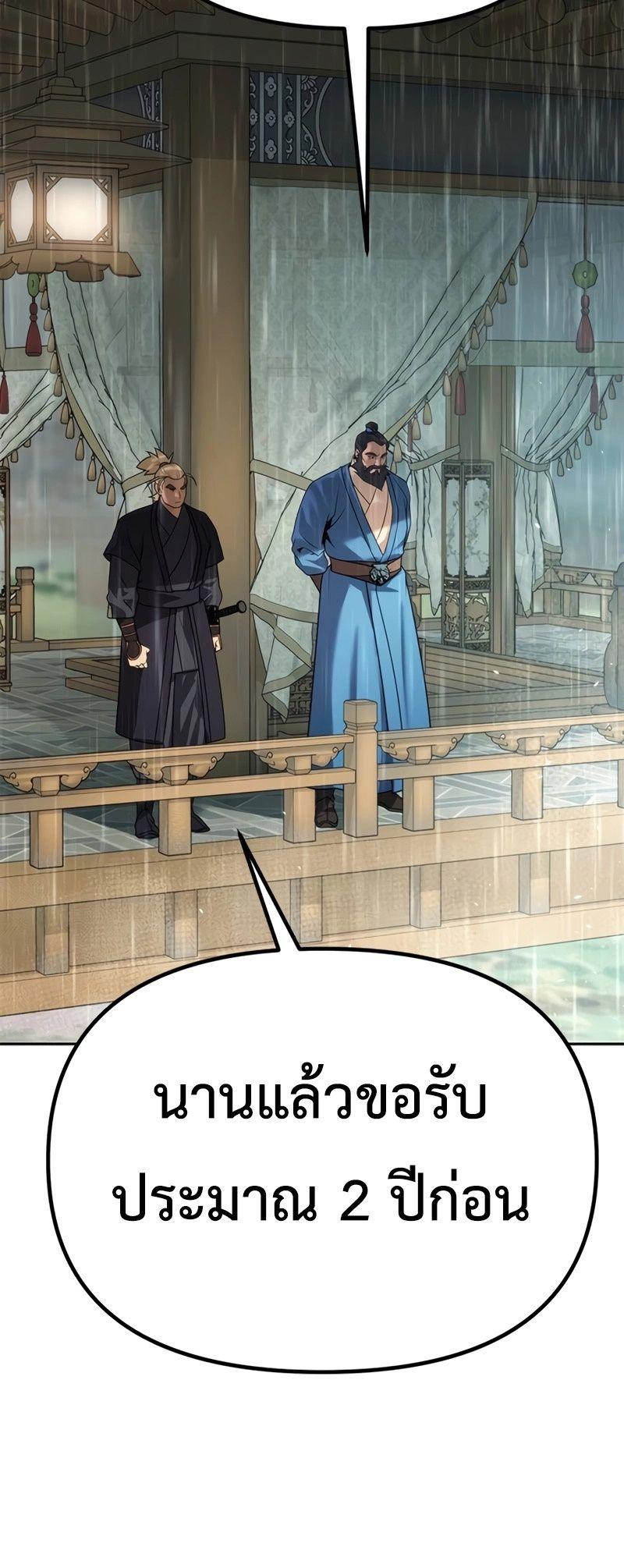 Chronicles of the Demon Faction ตอนที่ 68 30