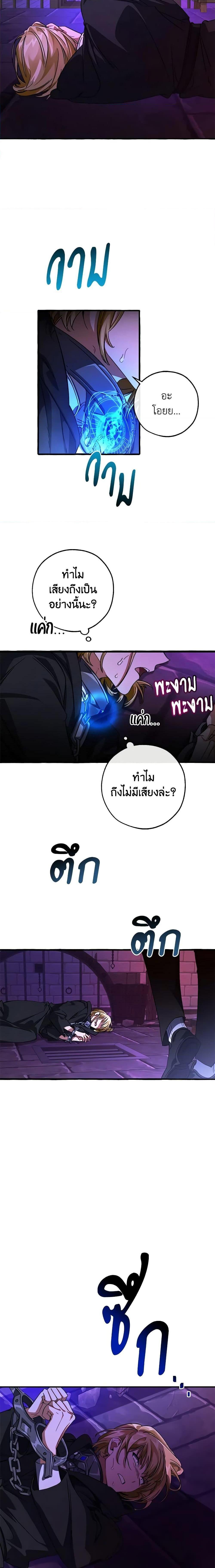 Trash of the Count’s Family ตอนที่ 112 3