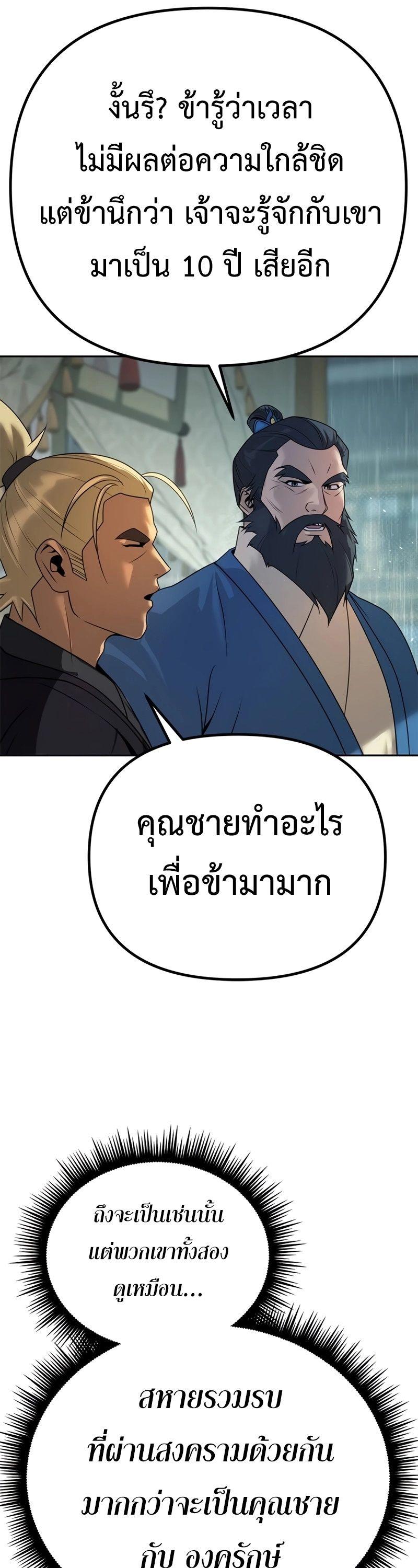 Chronicles of the Demon Faction ตอนที่ 68 31