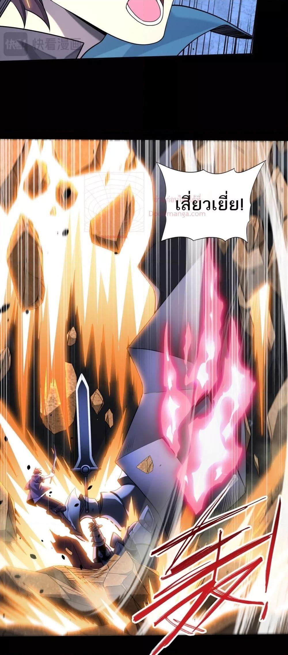 I am Drako Majstor ตอนที่ 16 32