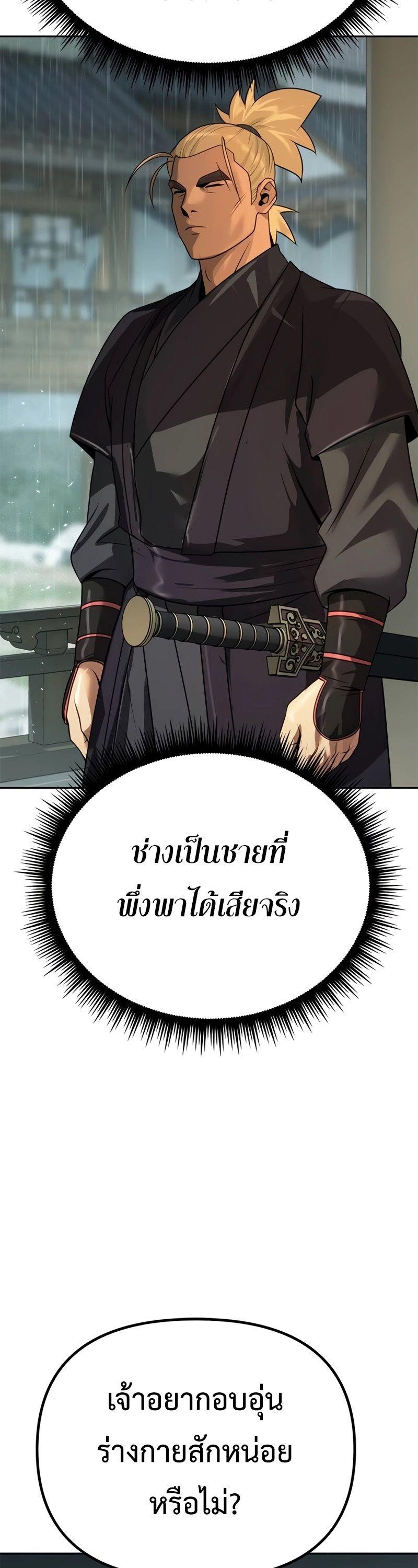 Chronicles of the Demon Faction ตอนที่ 68 32