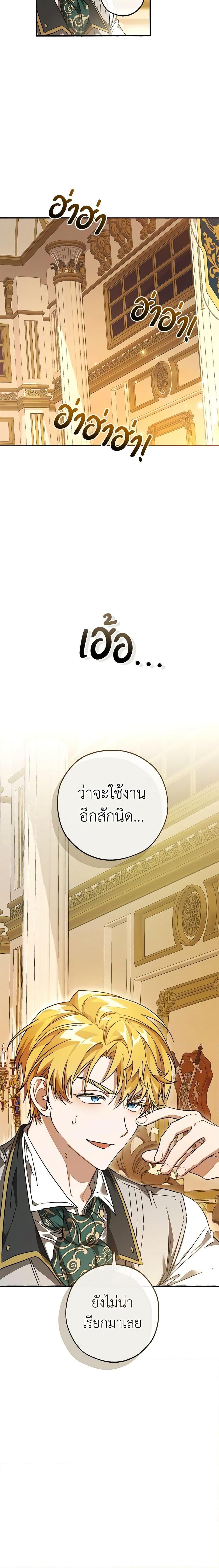 Trash of the Count’s Family ตอนที่ 114 3