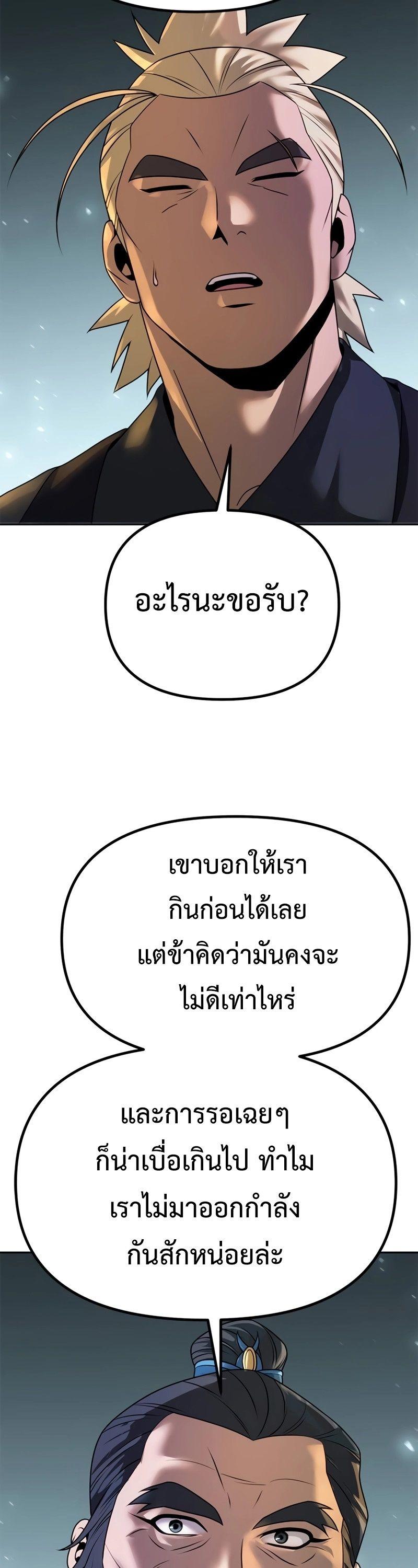 Chronicles of the Demon Faction ตอนที่ 68 33