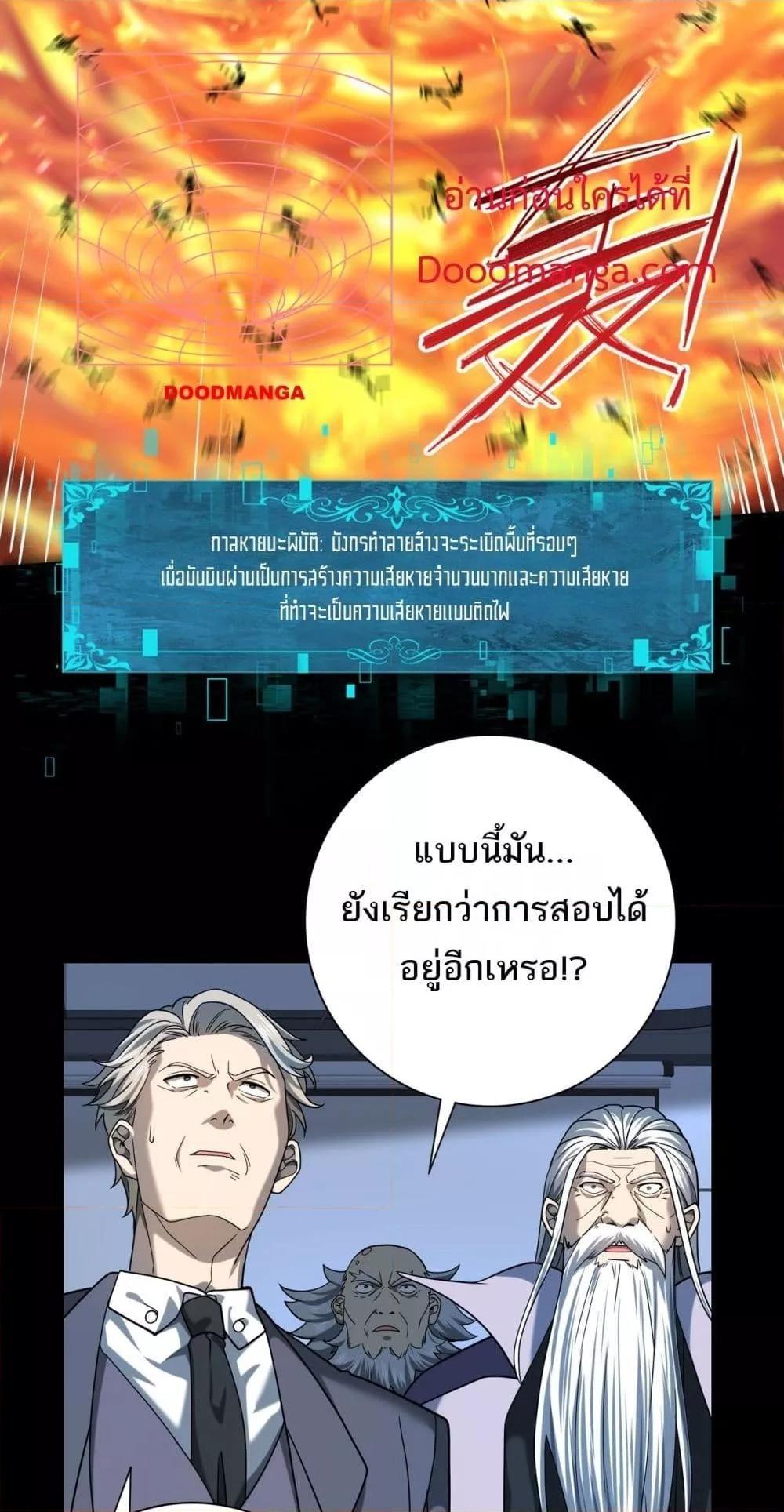 I am Drako Majstor ตอนที่ 17 33