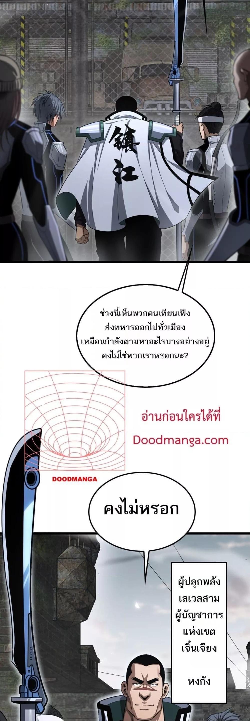 Doomsday Sword God – เทพดาบวันสิ้นโลก ตอนที่ 13 3