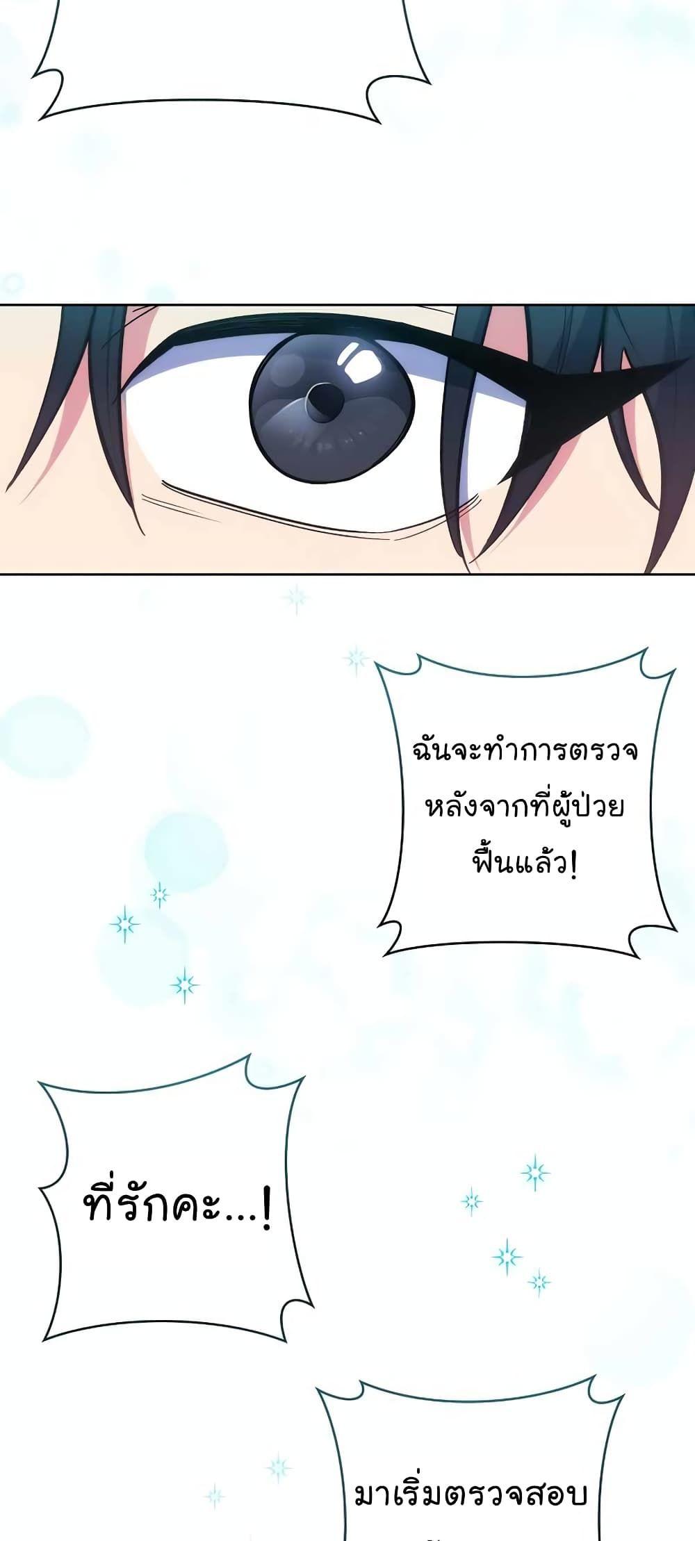 Level-Up Doctor ตอนที่ 22 35