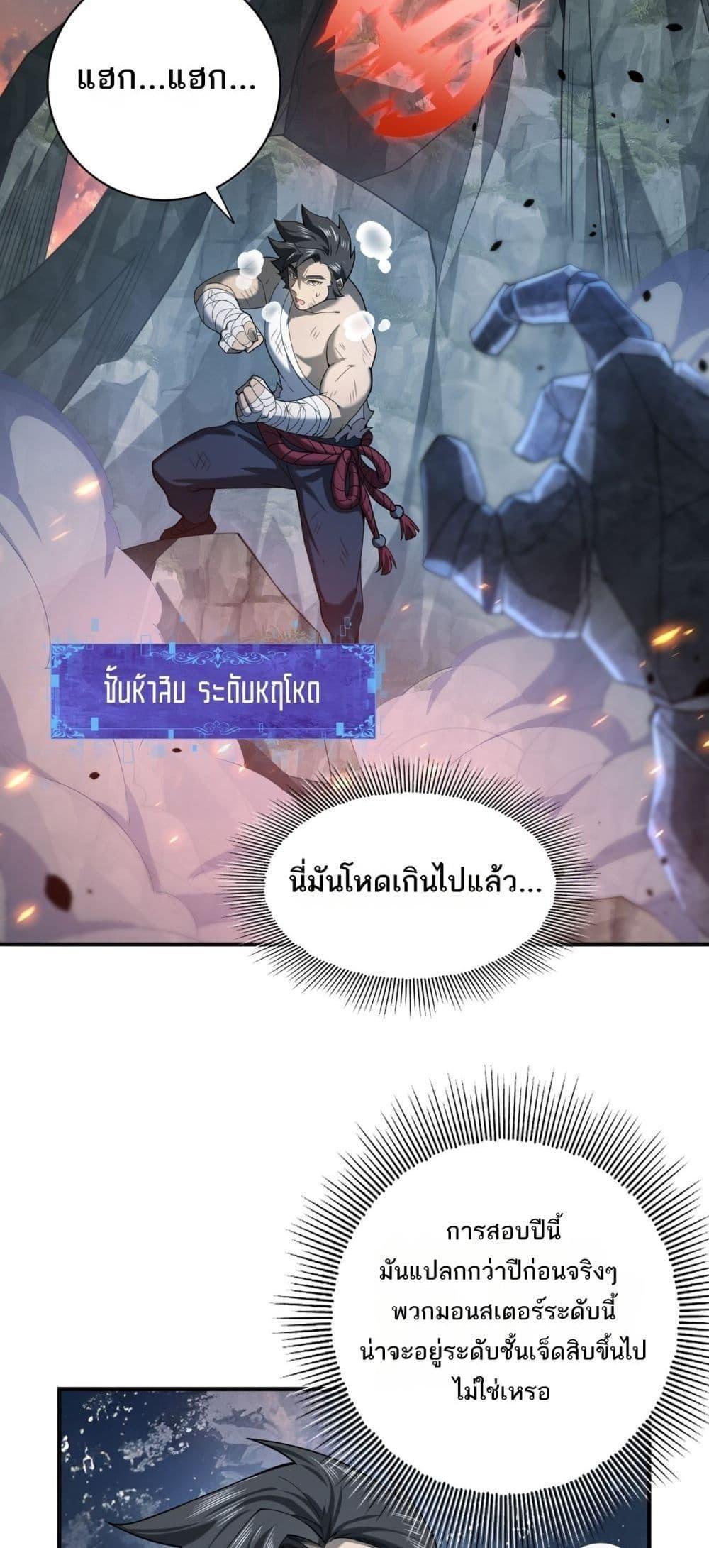 I am Drako Majstor ตอนที่ 15 3