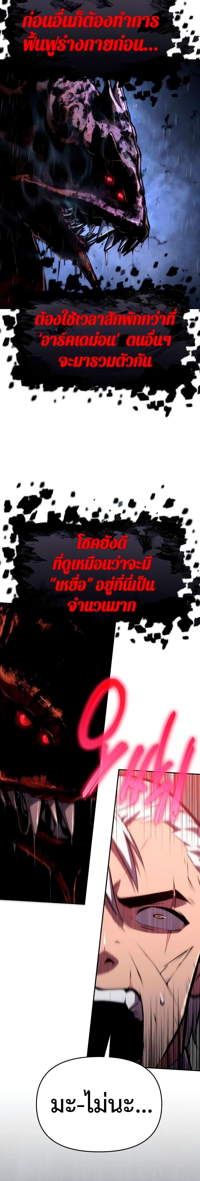 The Knight King Who Returned with a God ตอนที่ 60 36
