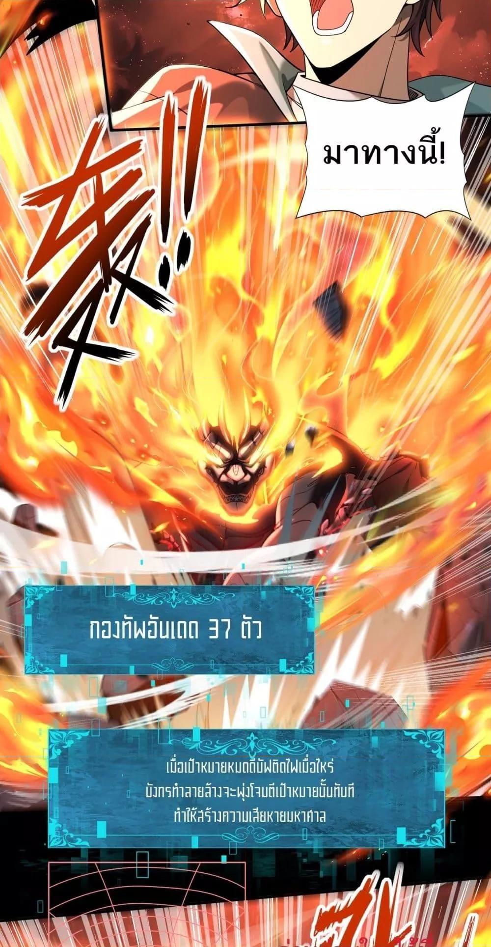 I am Drako Majstor ตอนที่ 17 37