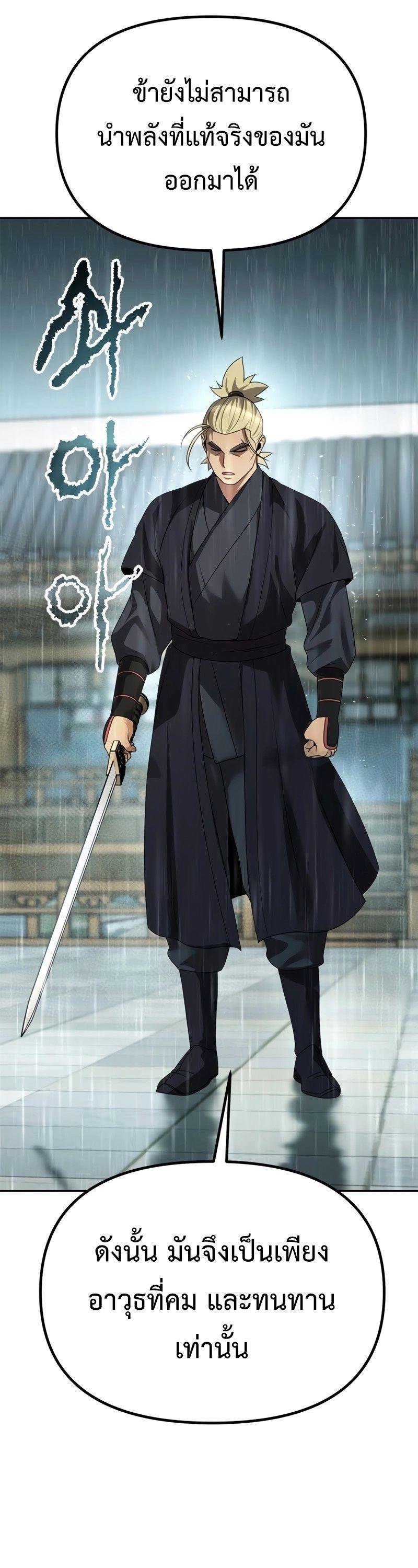 Chronicles of the Demon Faction ตอนที่ 68 37