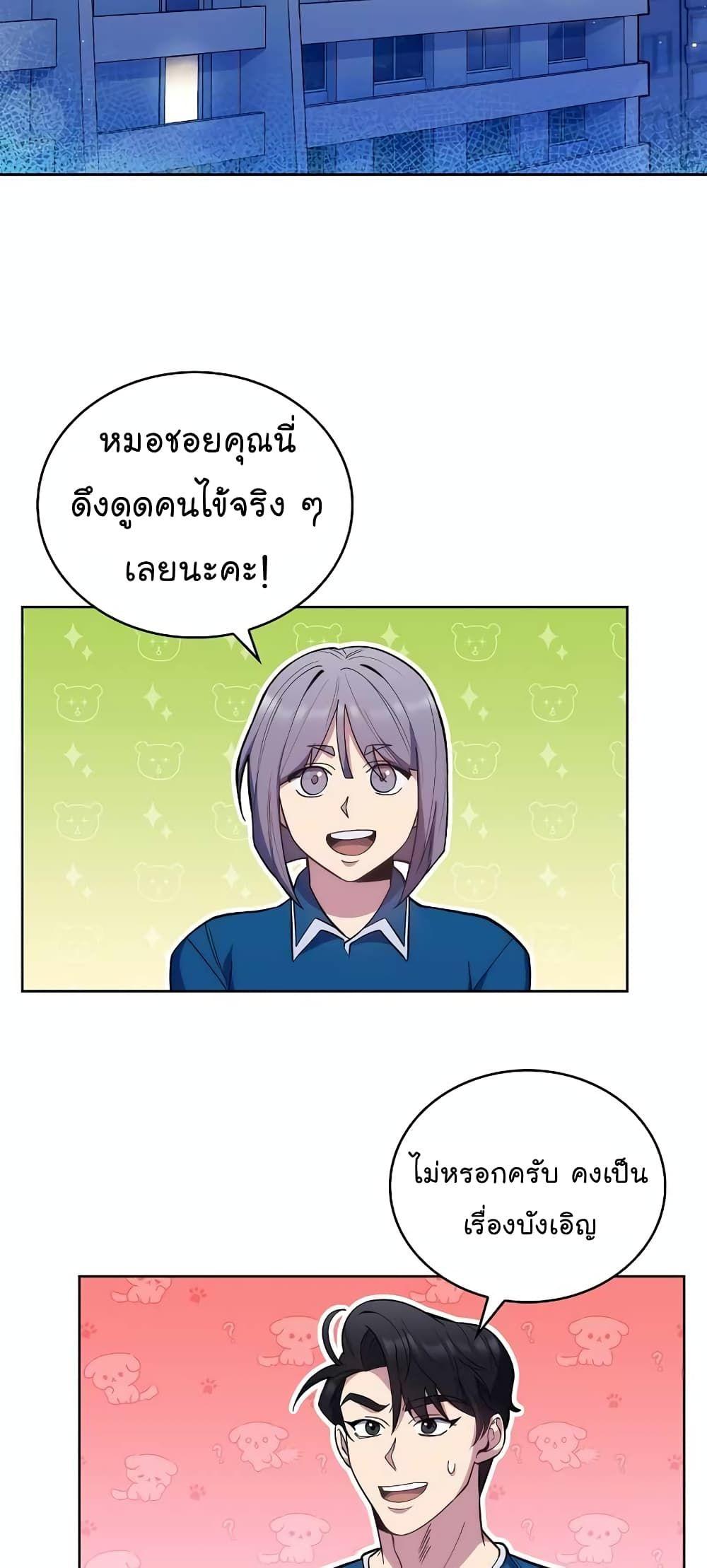 Level-Up Doctor ตอนที่ 22 37