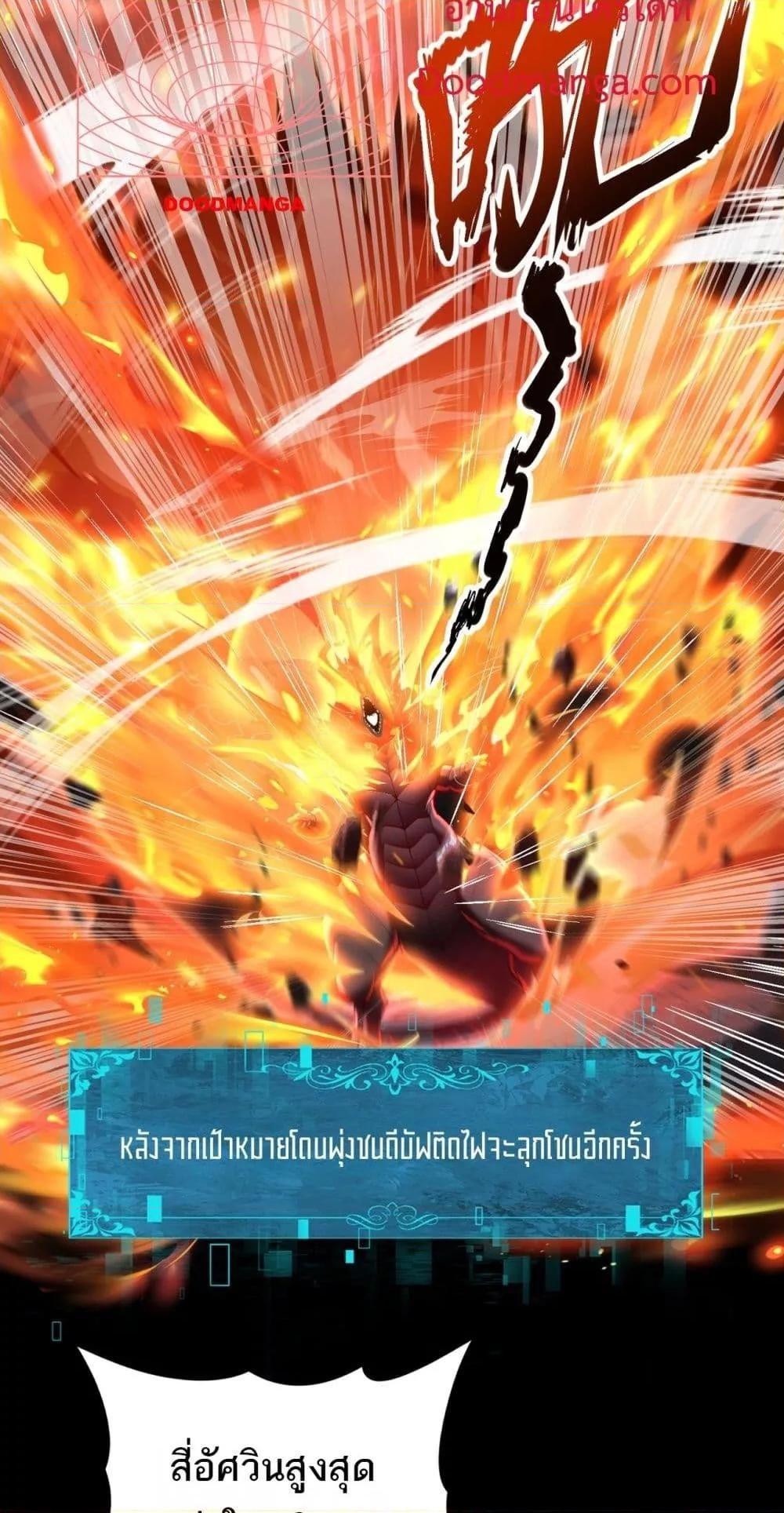 I am Drako Majstor ตอนที่ 17 38