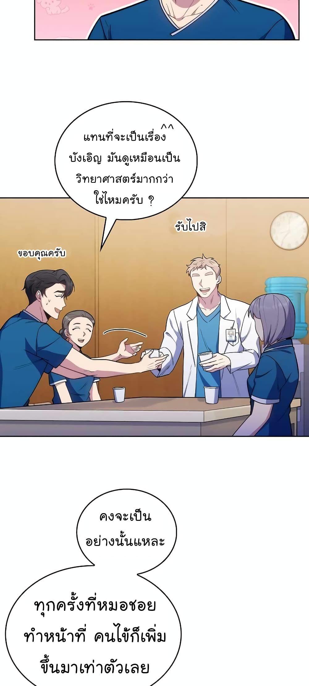 Level-Up Doctor ตอนที่ 22 38