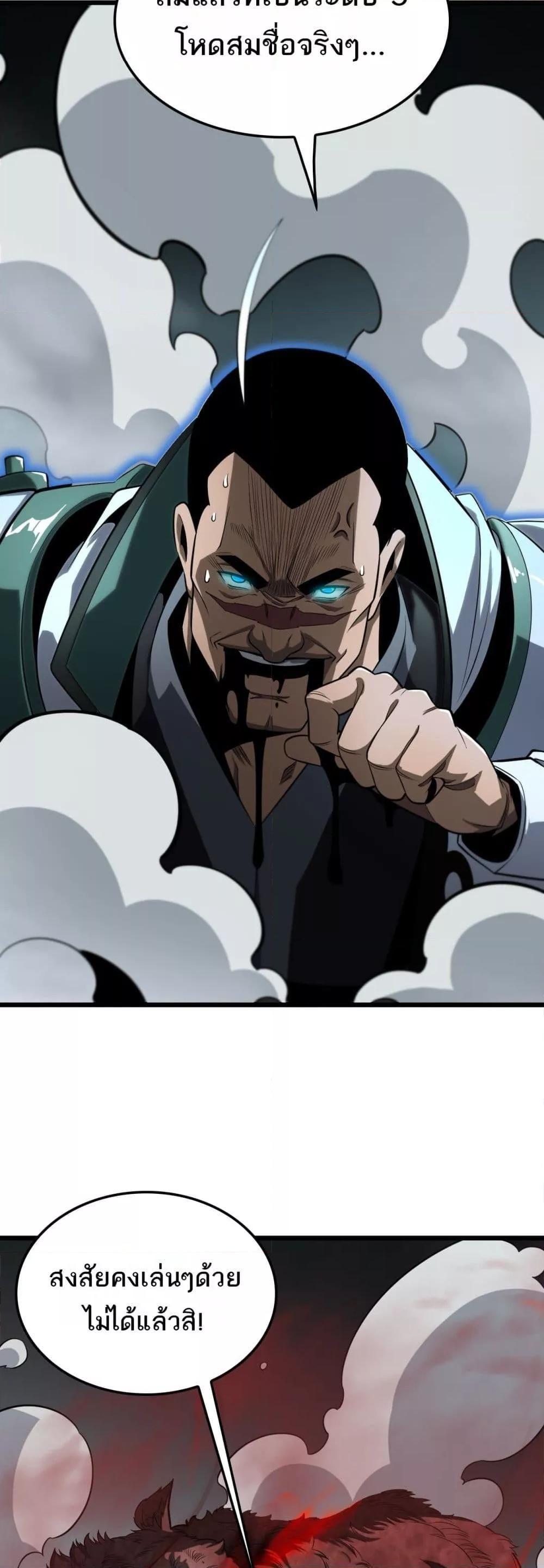 Doomsday Sword God – เทพดาบวันสิ้นโลก ตอนที่ 13 38