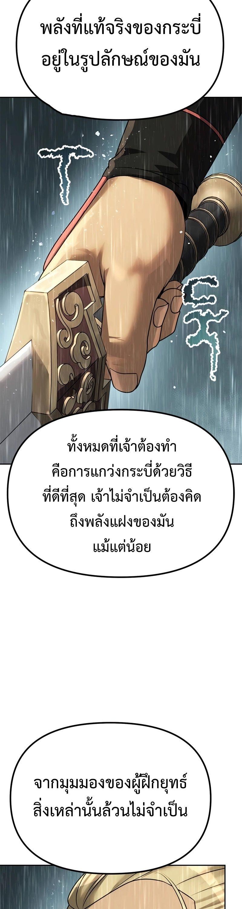 Chronicles of the Demon Faction ตอนที่ 68 39